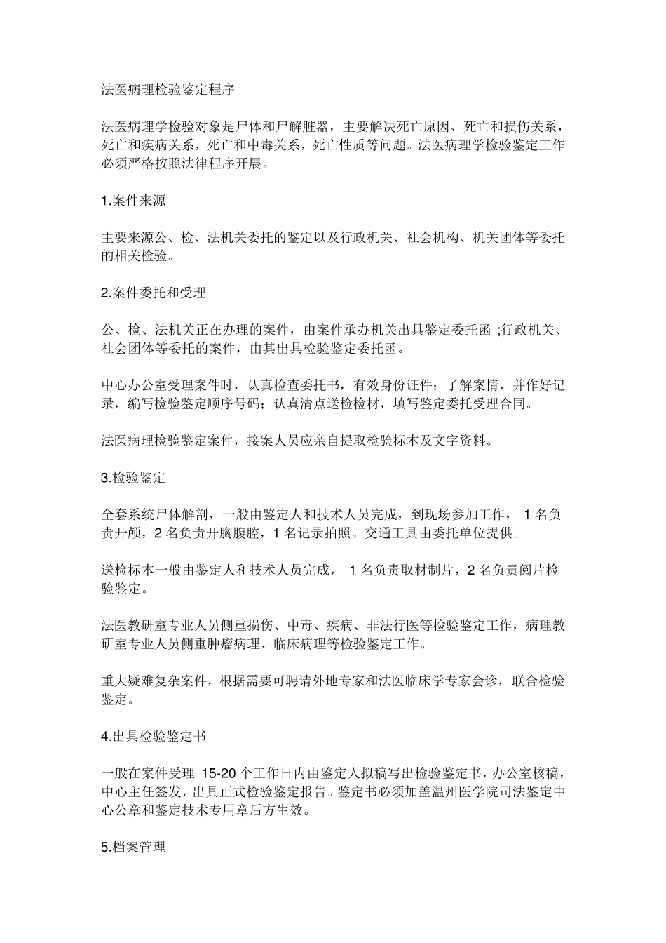 法医鉴定程序_第1页