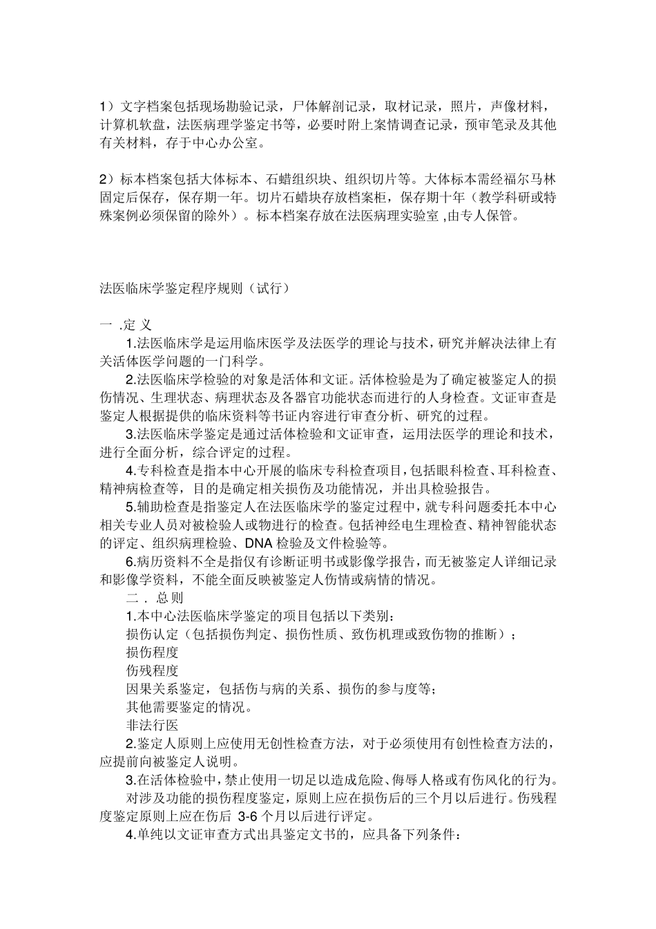 法医鉴定程序_第2页