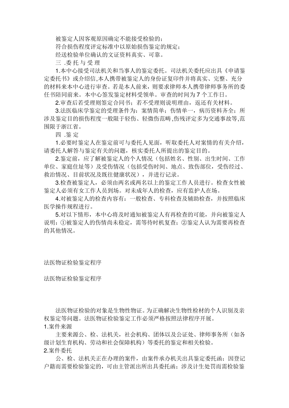 法医鉴定程序_第3页