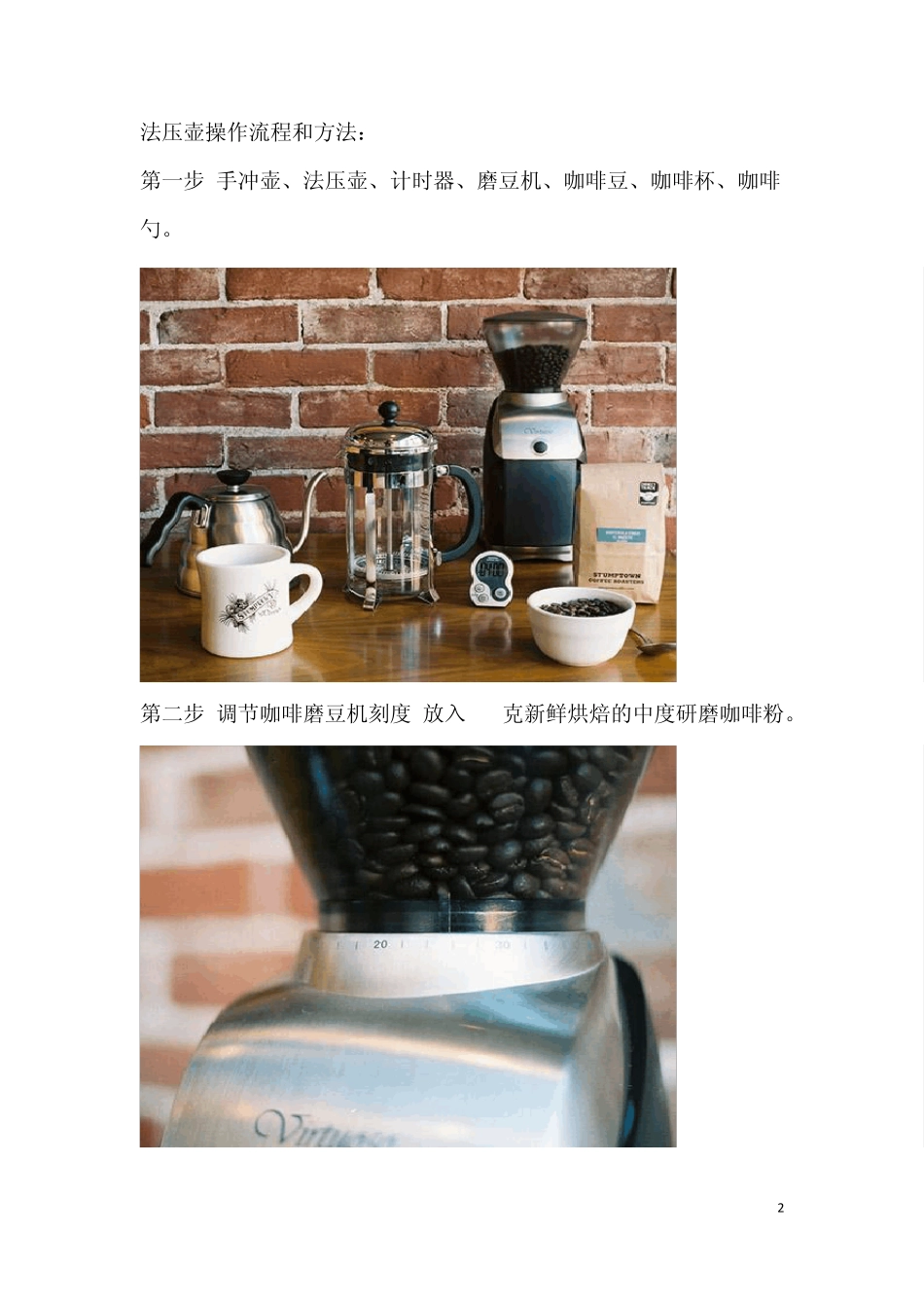 法压壶操作方法和流程_第2页