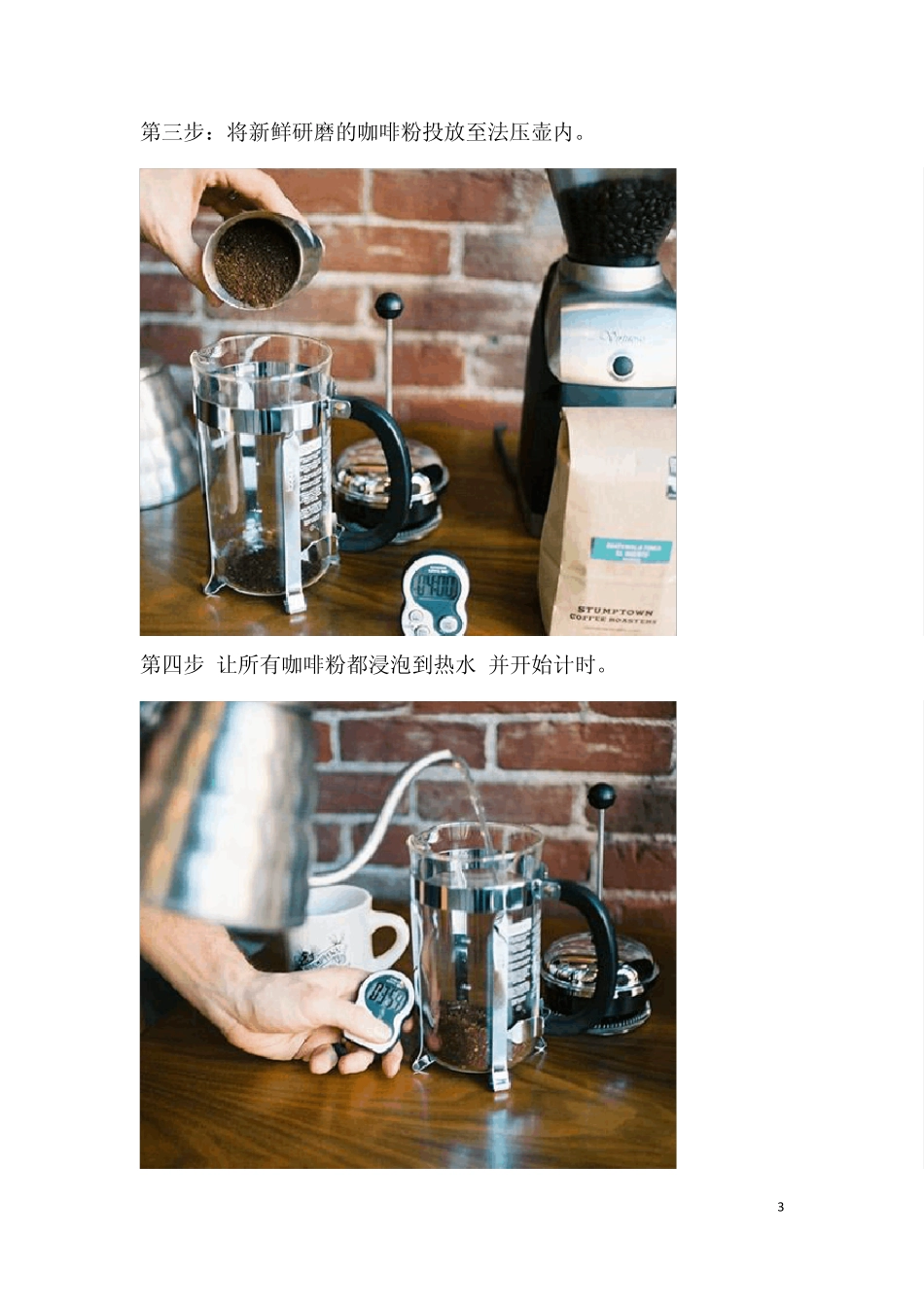 法压壶操作方法和流程_第3页