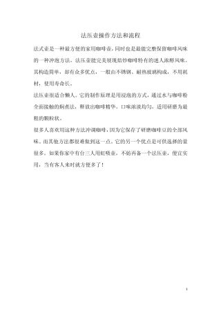 法压壶操作方法和流程