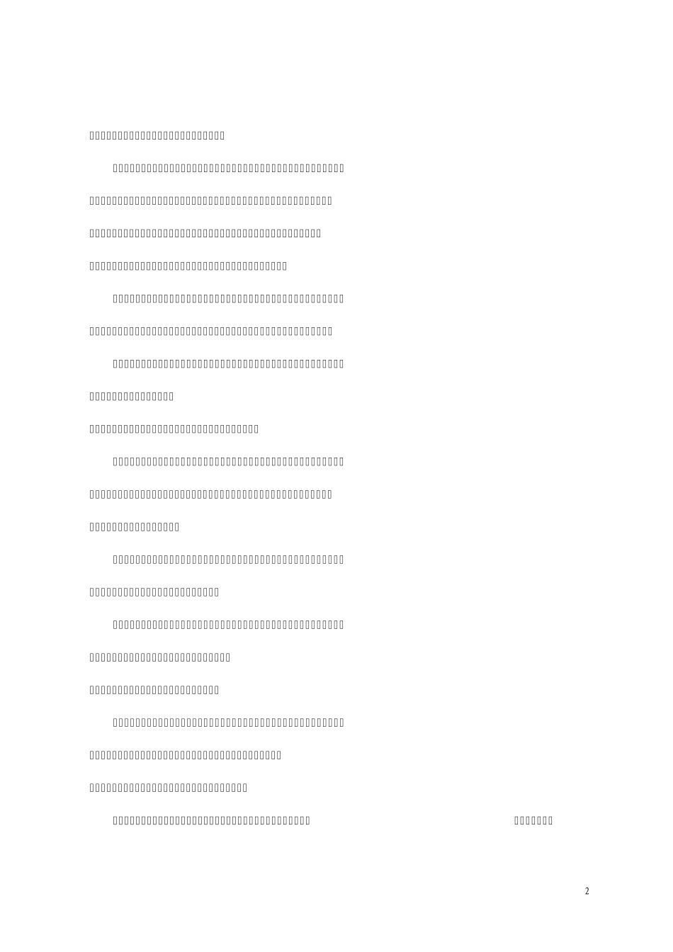 法发〔2011〕3号_第2页