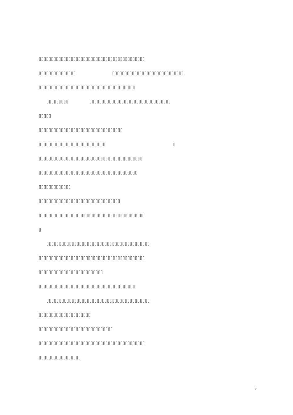 法发〔2011〕3号_第3页