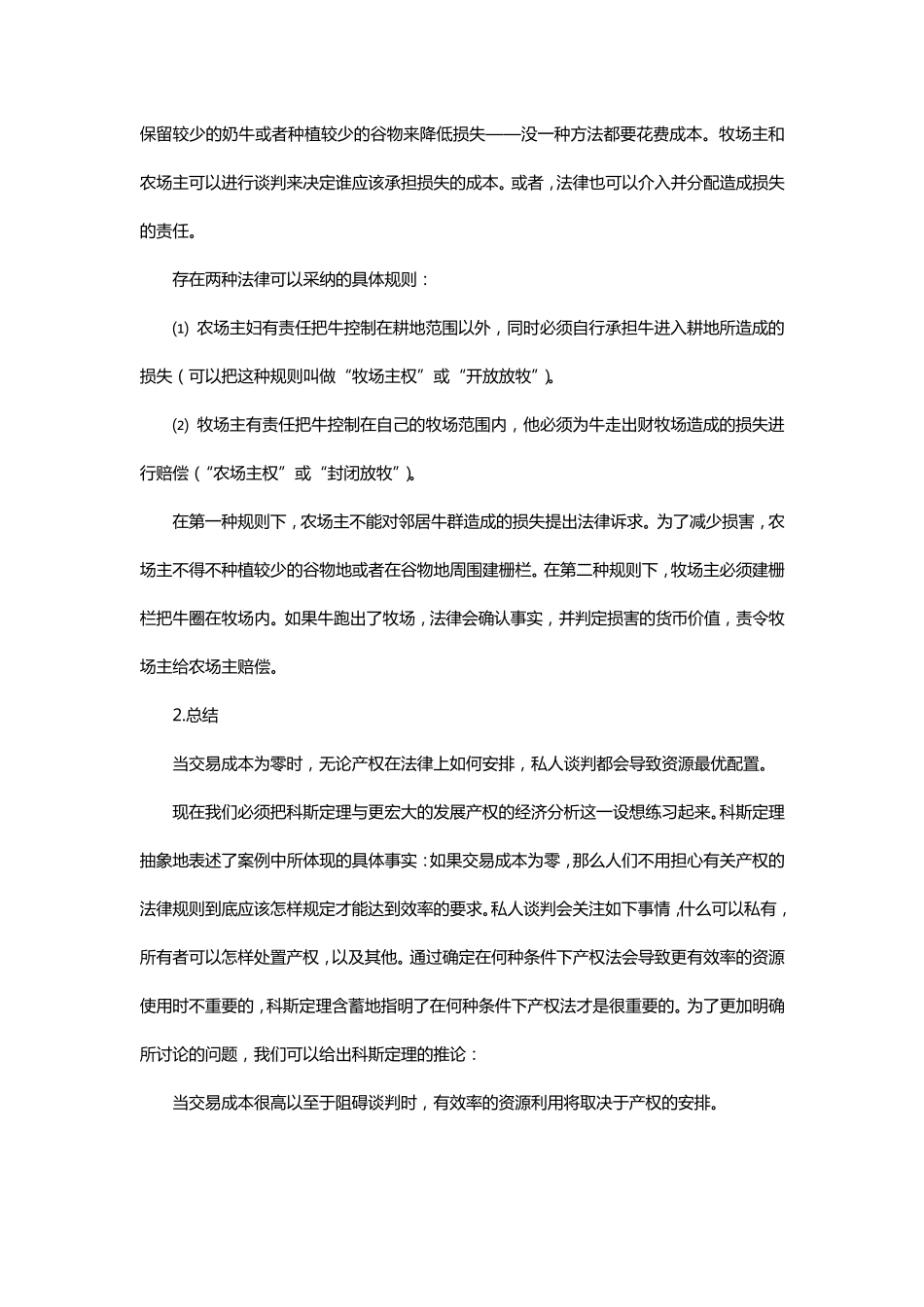 法和经济学四六章总结(终)_第3页