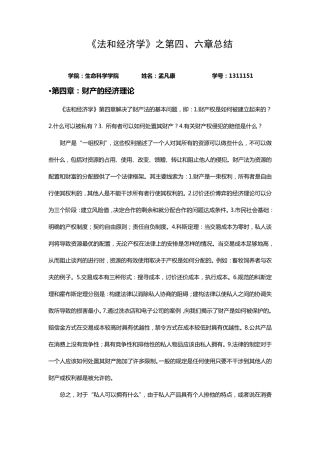 法和经济学四六章总结(终)