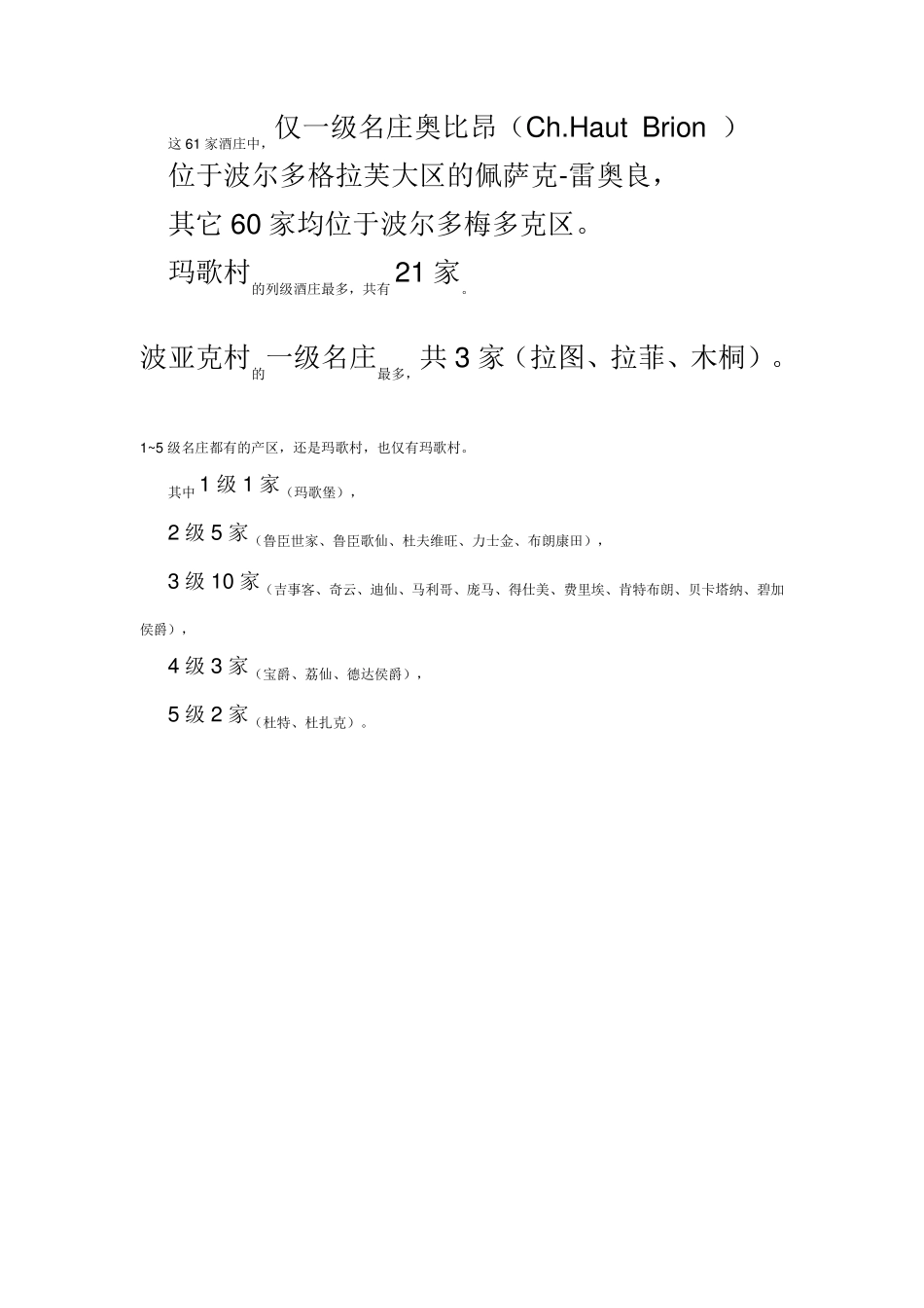 法国1855年61家名庄红酒介绍_第3页