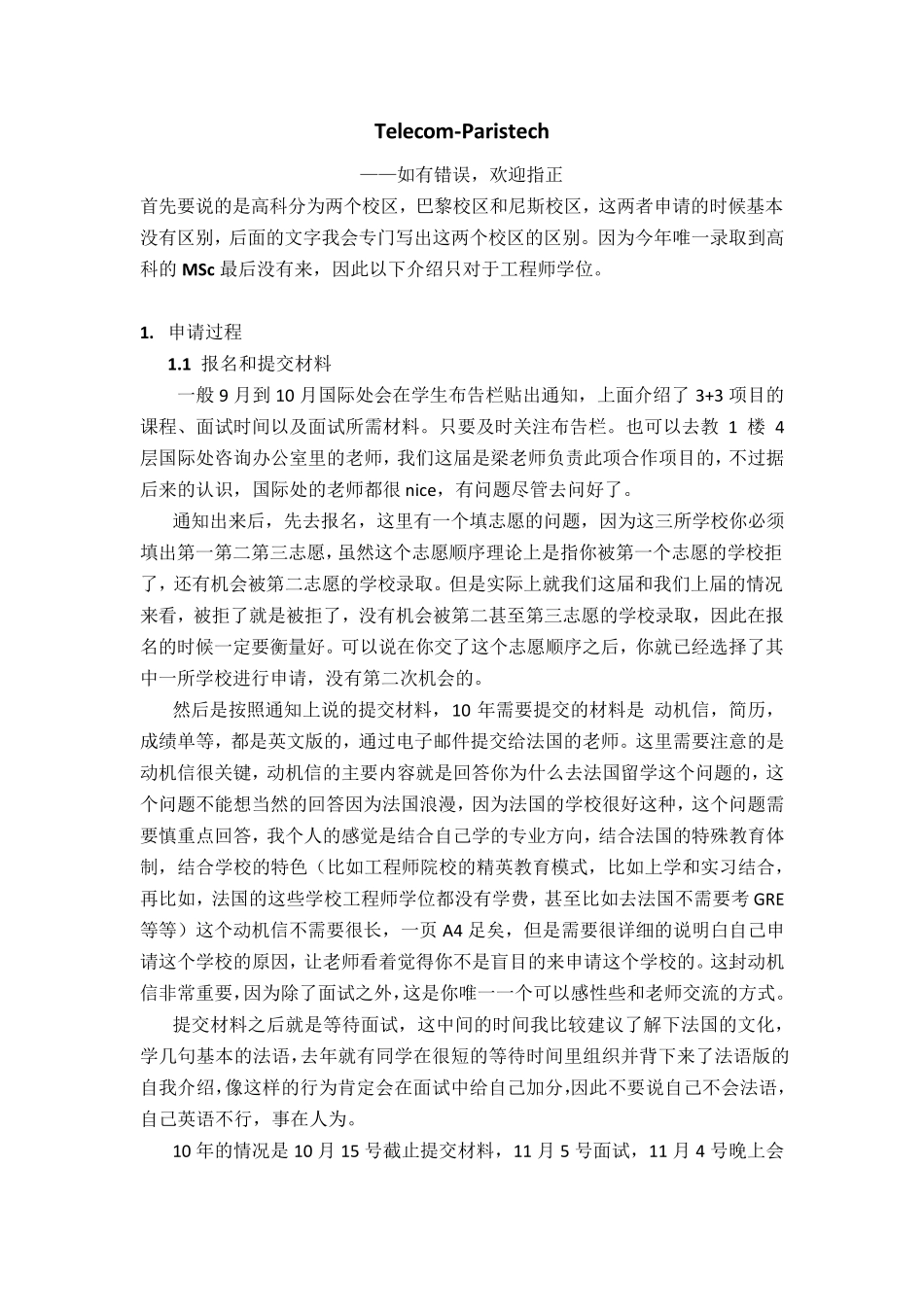 法国3校申请指南(by11届毕业生)_第2页