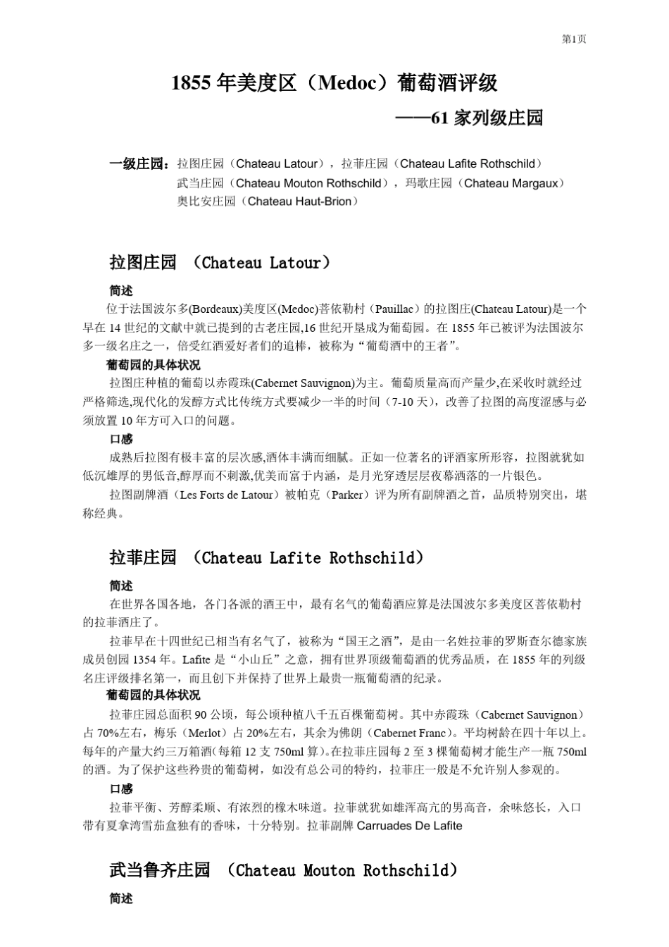 法国61家酒庄介绍_第1页