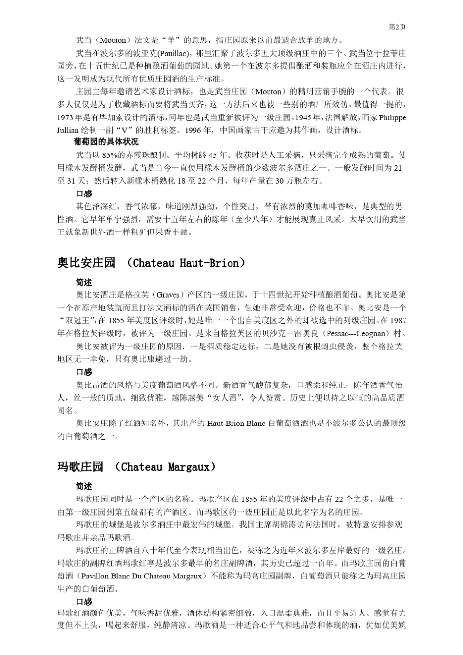 法国61家酒庄介绍_第2页