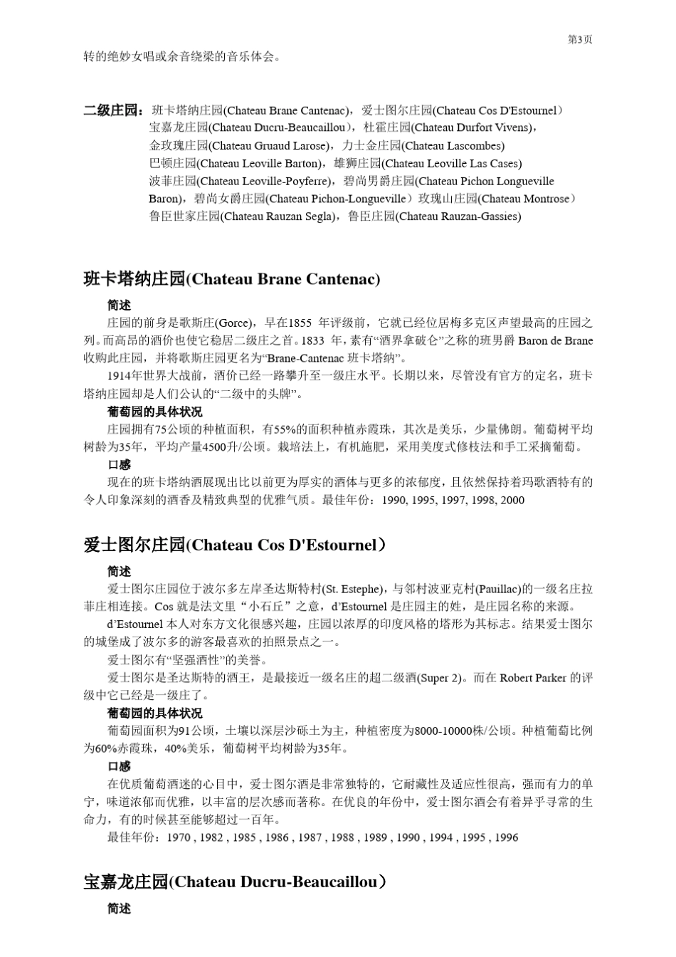 法国61家酒庄介绍_第3页
