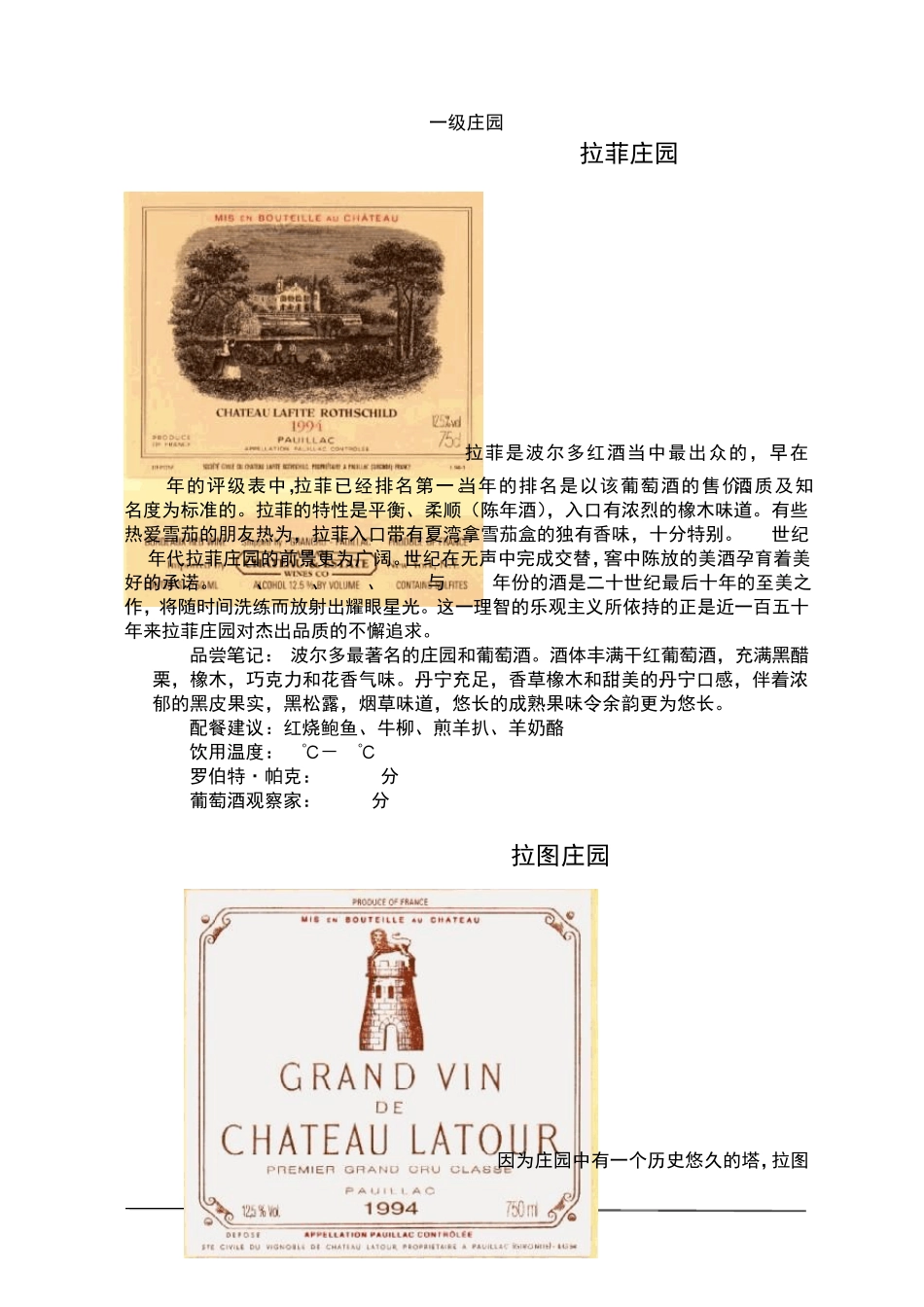 法国61个名庄介绍_第1页