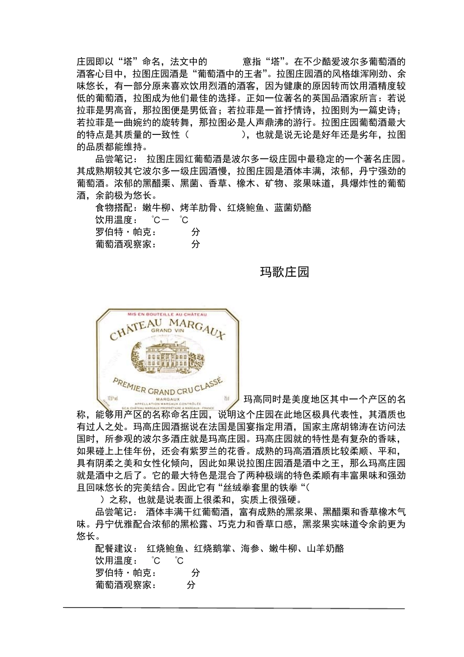 法国61个名庄介绍_第2页