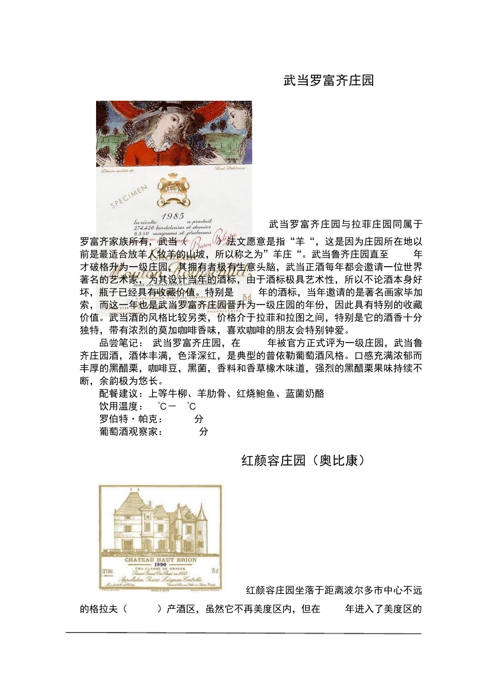 法国61个名庄介绍_第3页