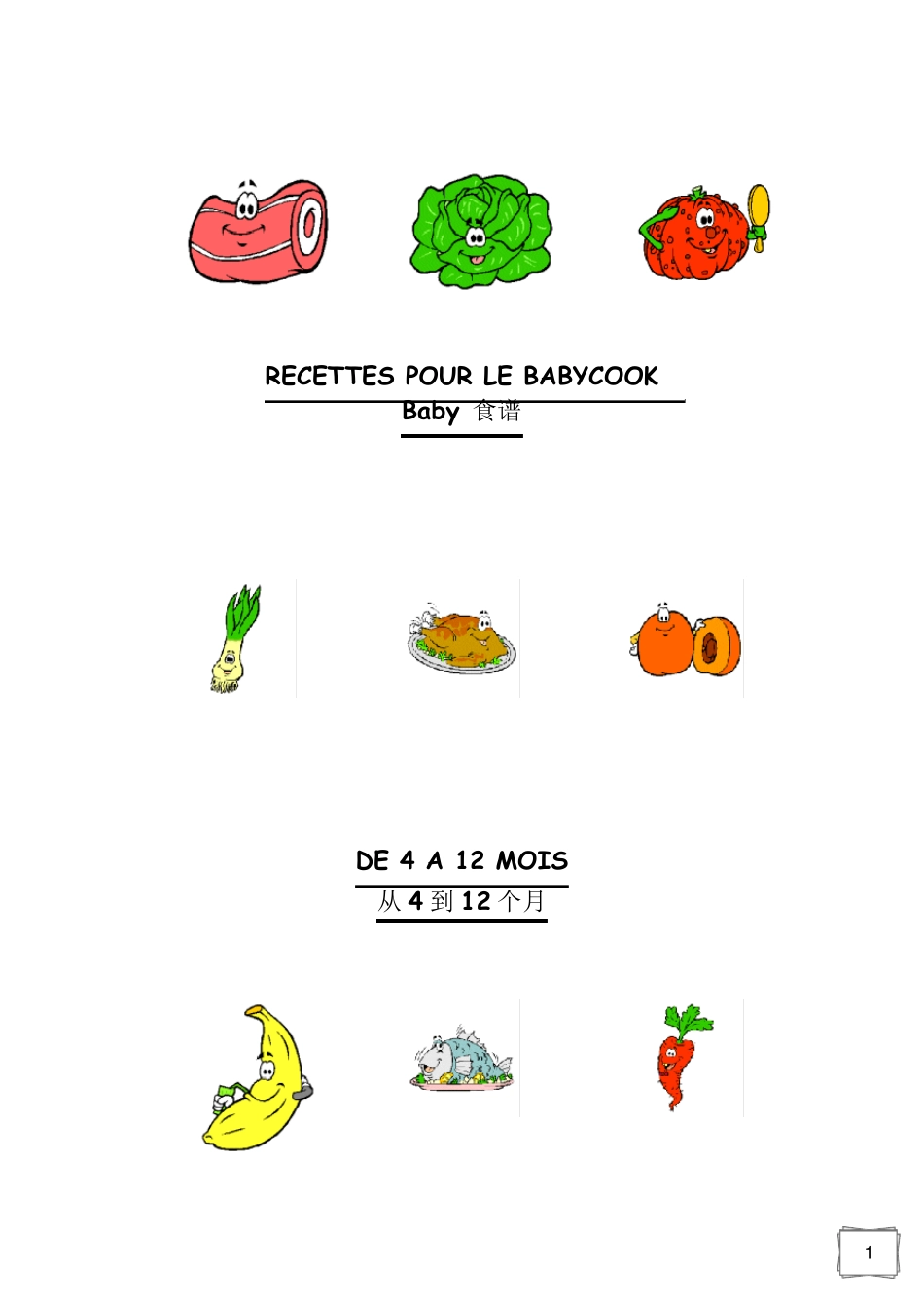 法国BEABABabycook婴儿辅食料理机食谱_第1页