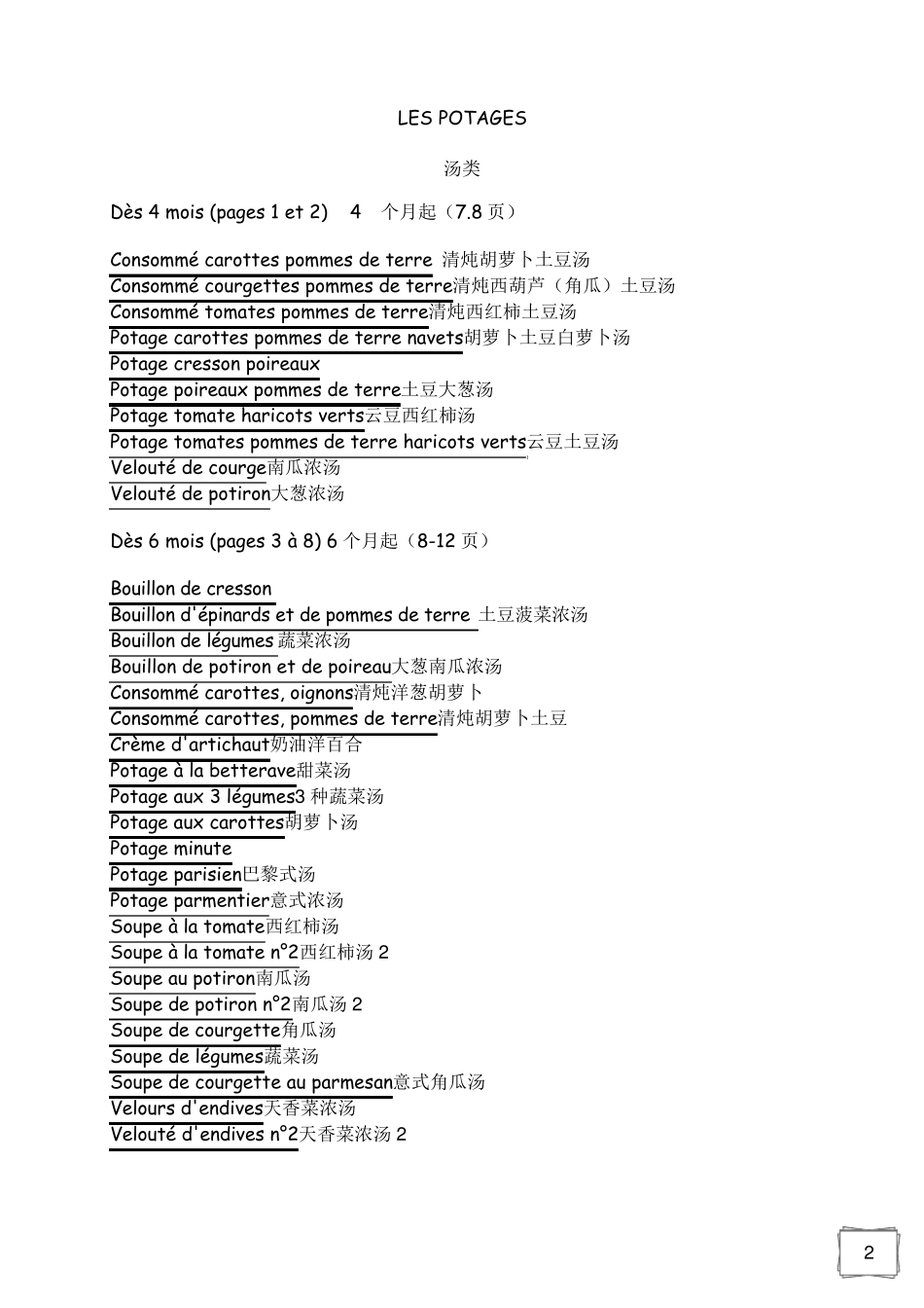 法国BEABABabycook婴儿辅食料理机食谱_第2页