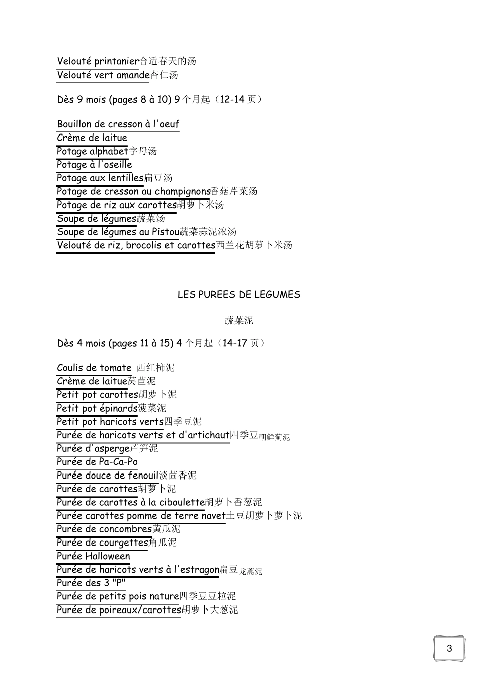 法国BEABABabycook婴儿辅食料理机食谱_第3页