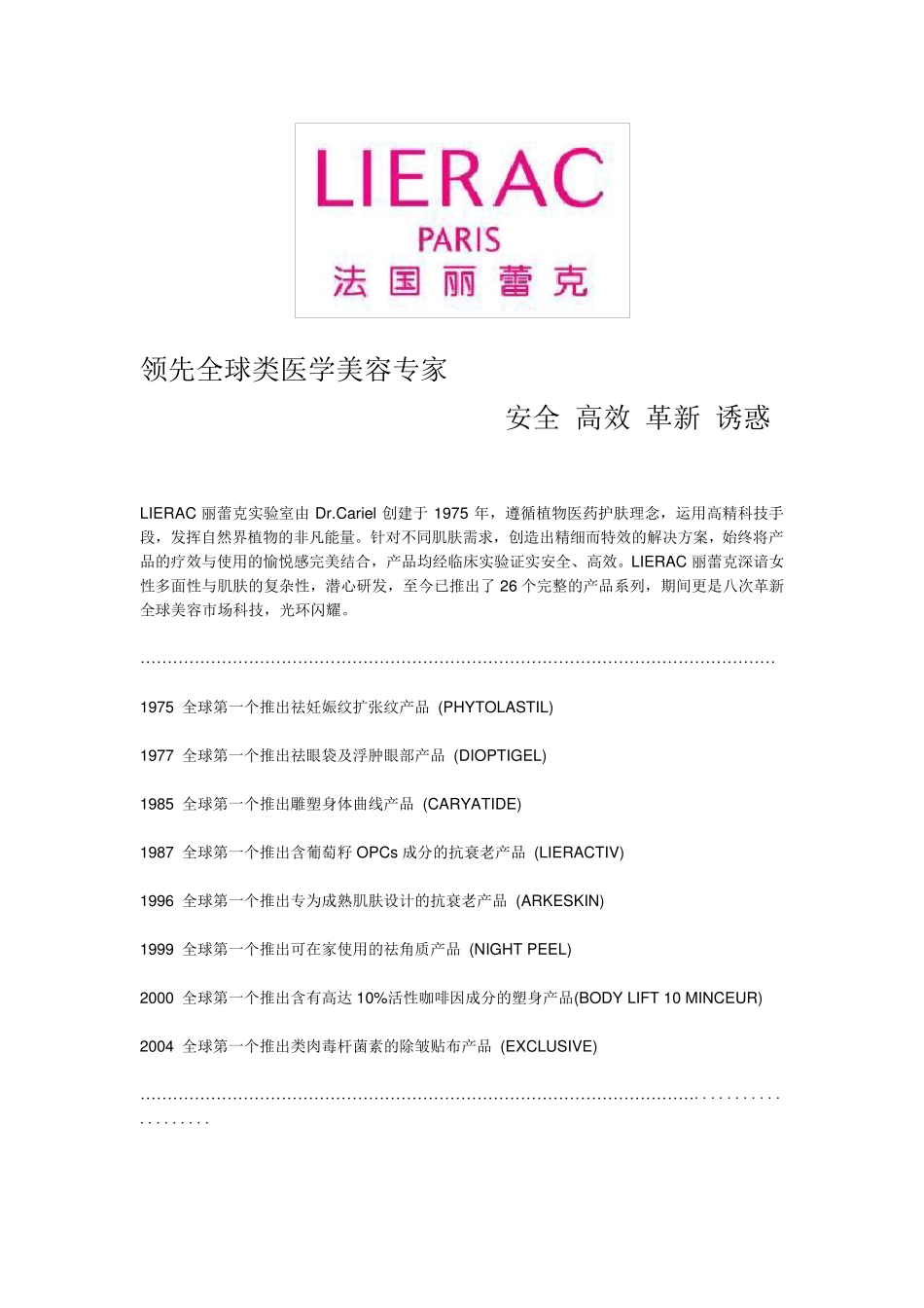 法国LIERAC产品介绍_第1页
