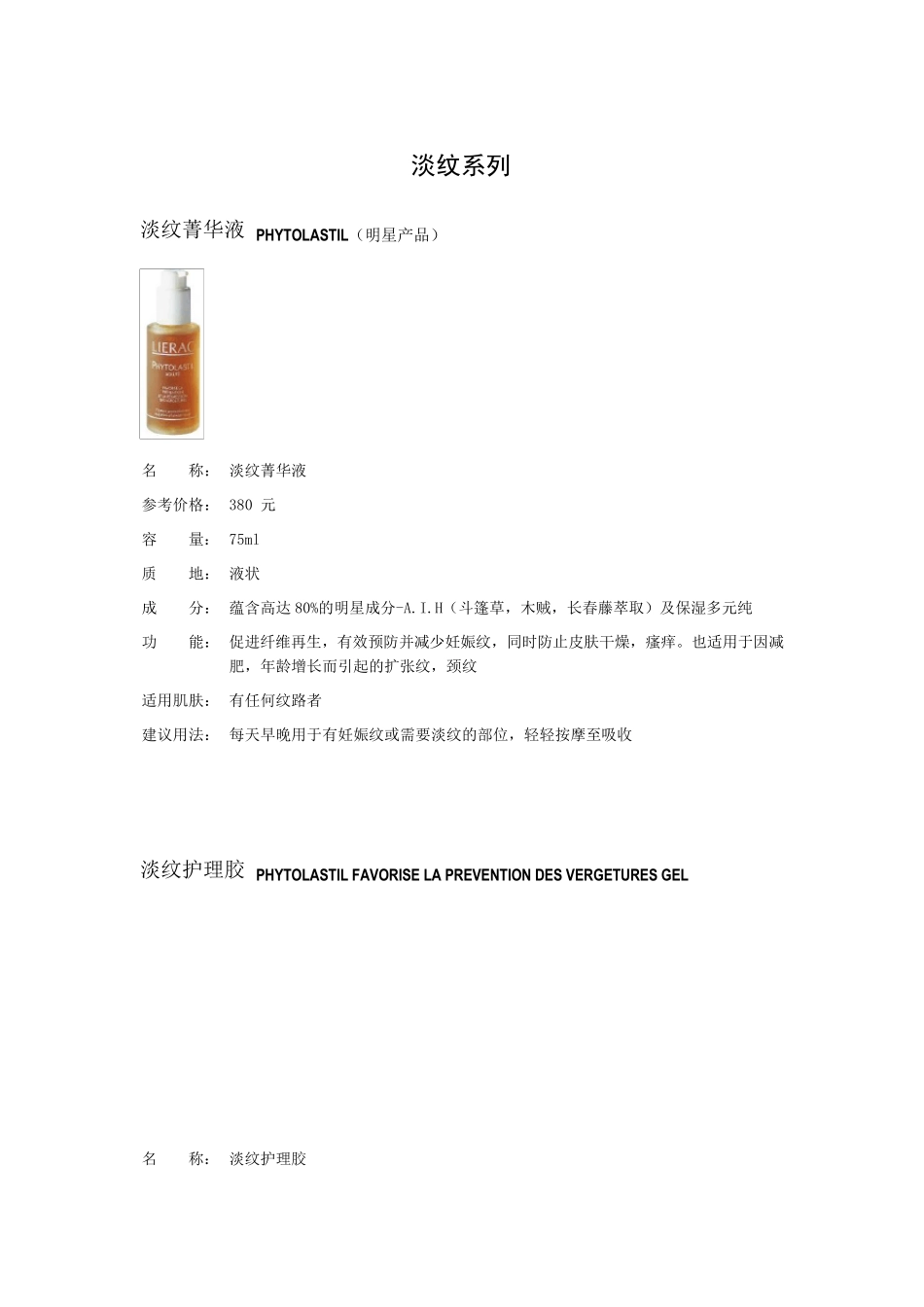 法国LIERAC产品介绍_第2页