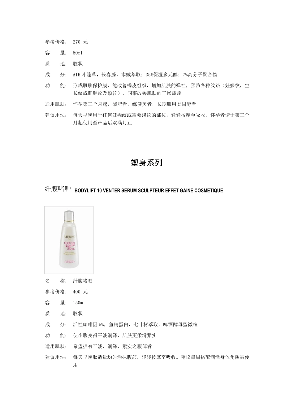 法国LIERAC产品介绍_第3页
