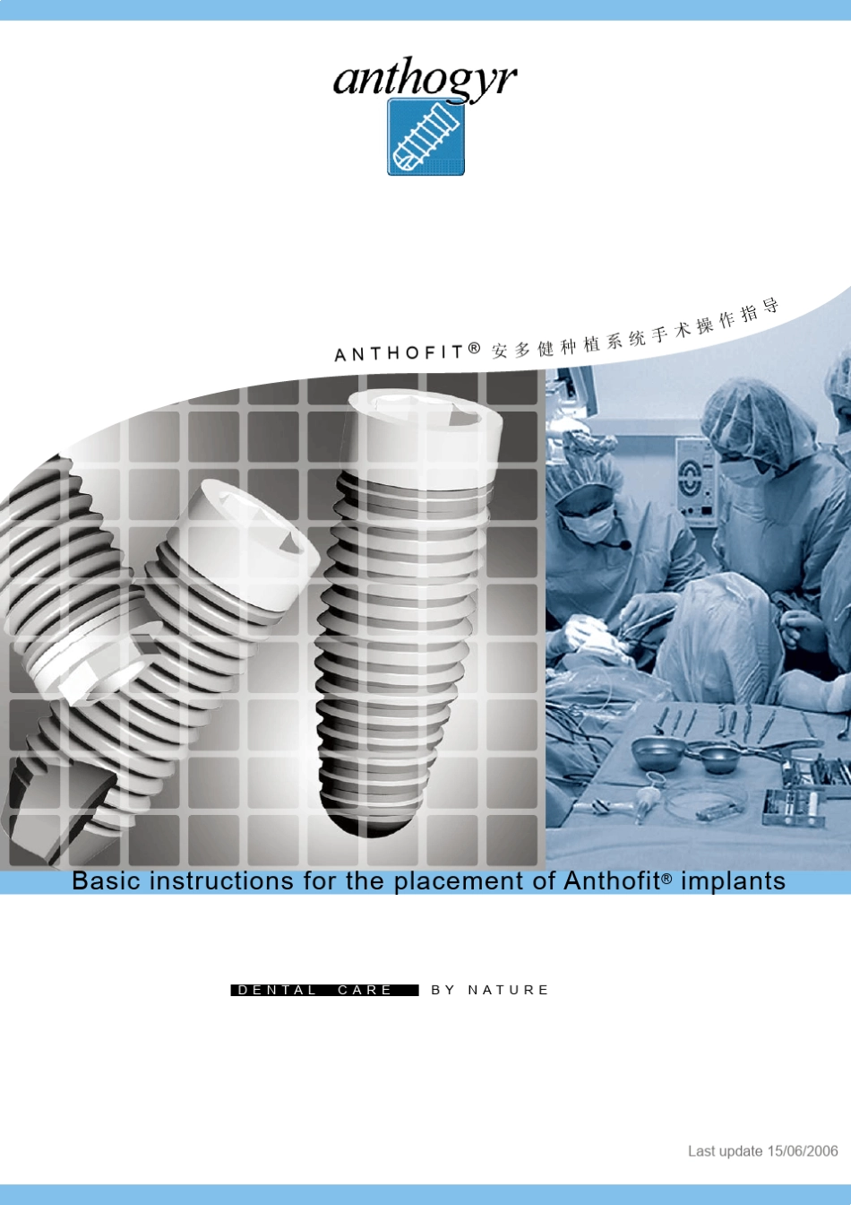 法国Anthogyr安多健种植系统手术操作指导_第1页