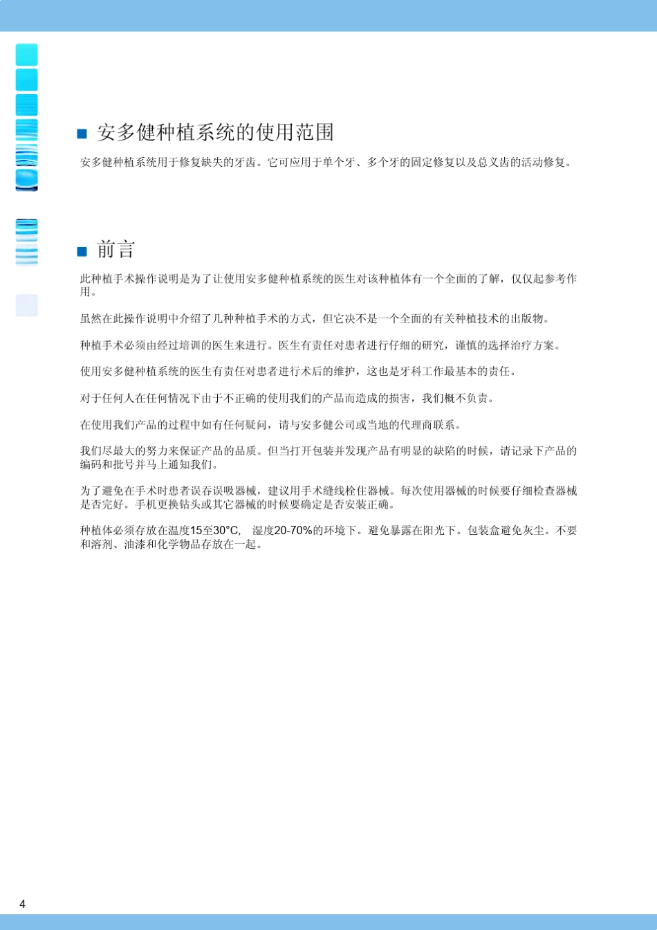 法国Anthogyr安多健种植系统手术操作指导_第2页