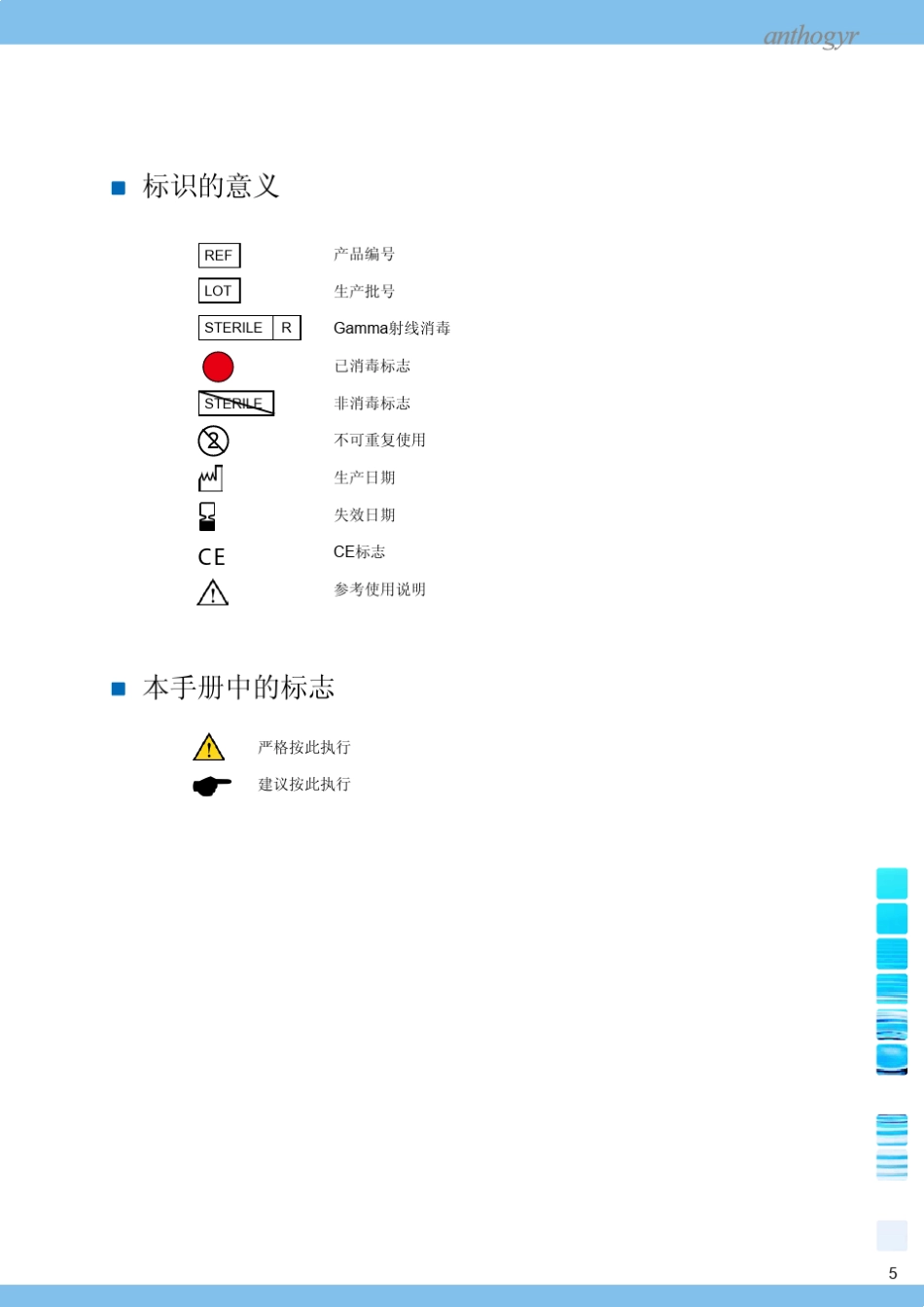法国Anthogyr安多健种植系统手术操作指导_第3页