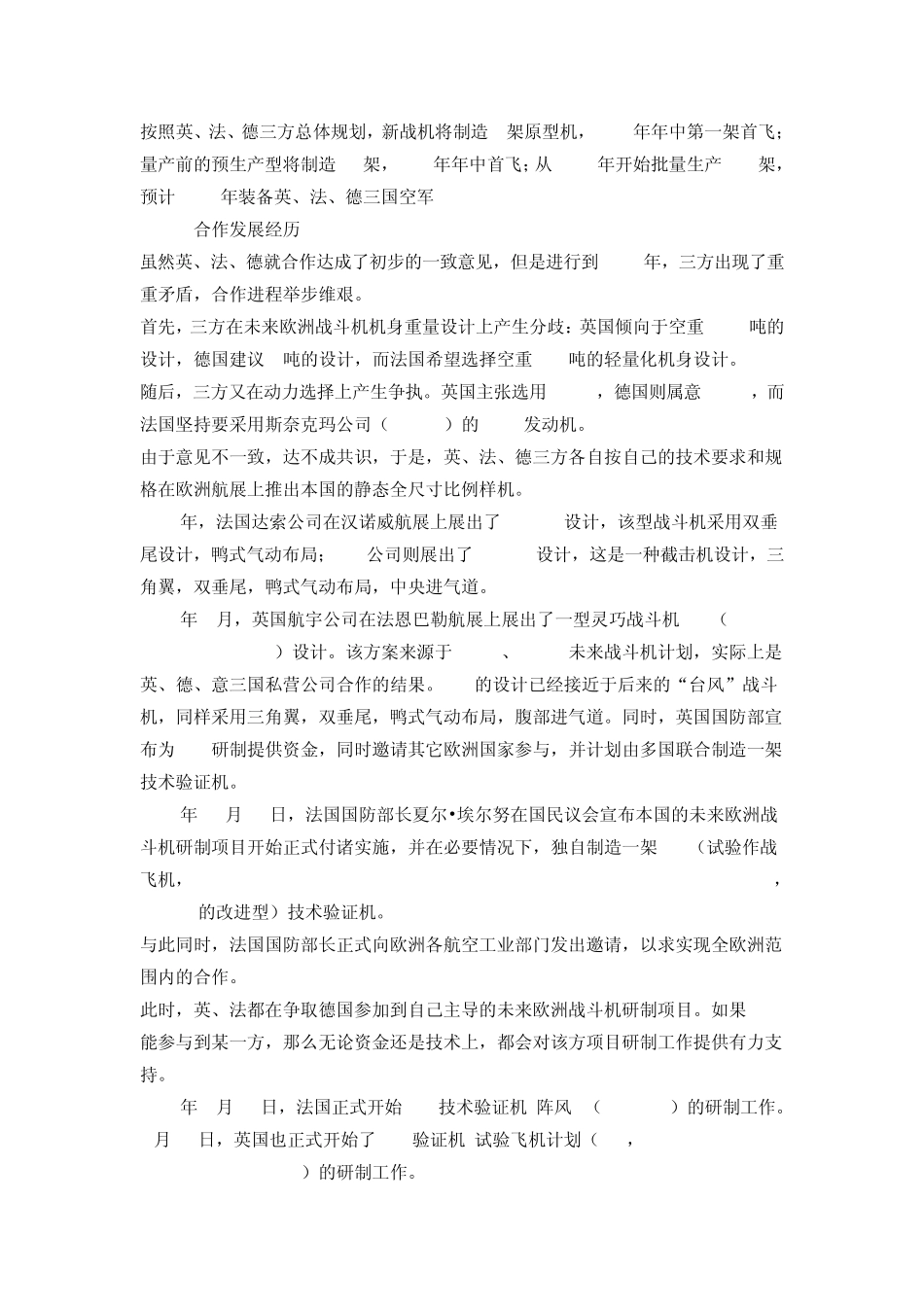 法国Rafale“阵风”战斗机的研制发展和改进历程_第2页