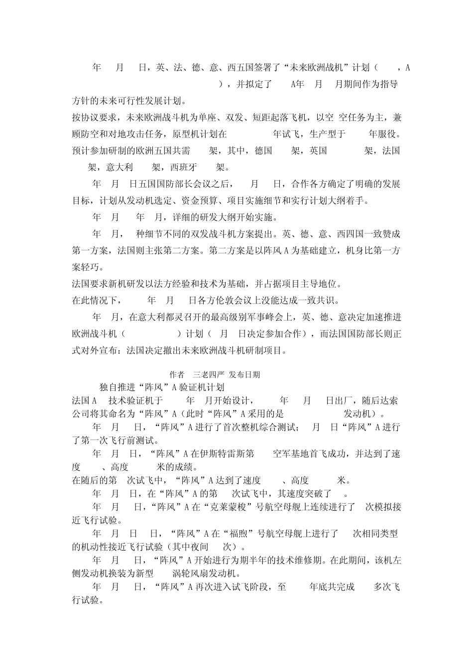 法国Rafale“阵风”战斗机的研制发展和改进历程_第3页