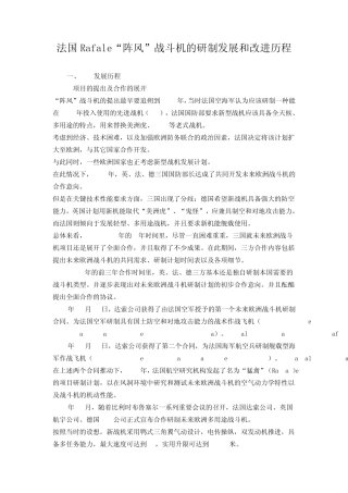 法国Rafale“阵风”战斗机的研制发展和改进历程