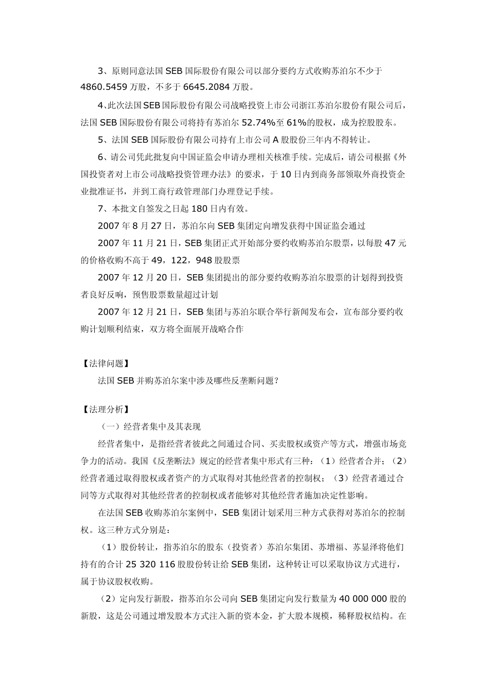 法国SEB集团并购苏泊尔案_第2页