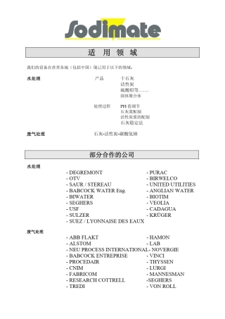 法国Sodimate(索得曼)干粉投加螺旋输送机