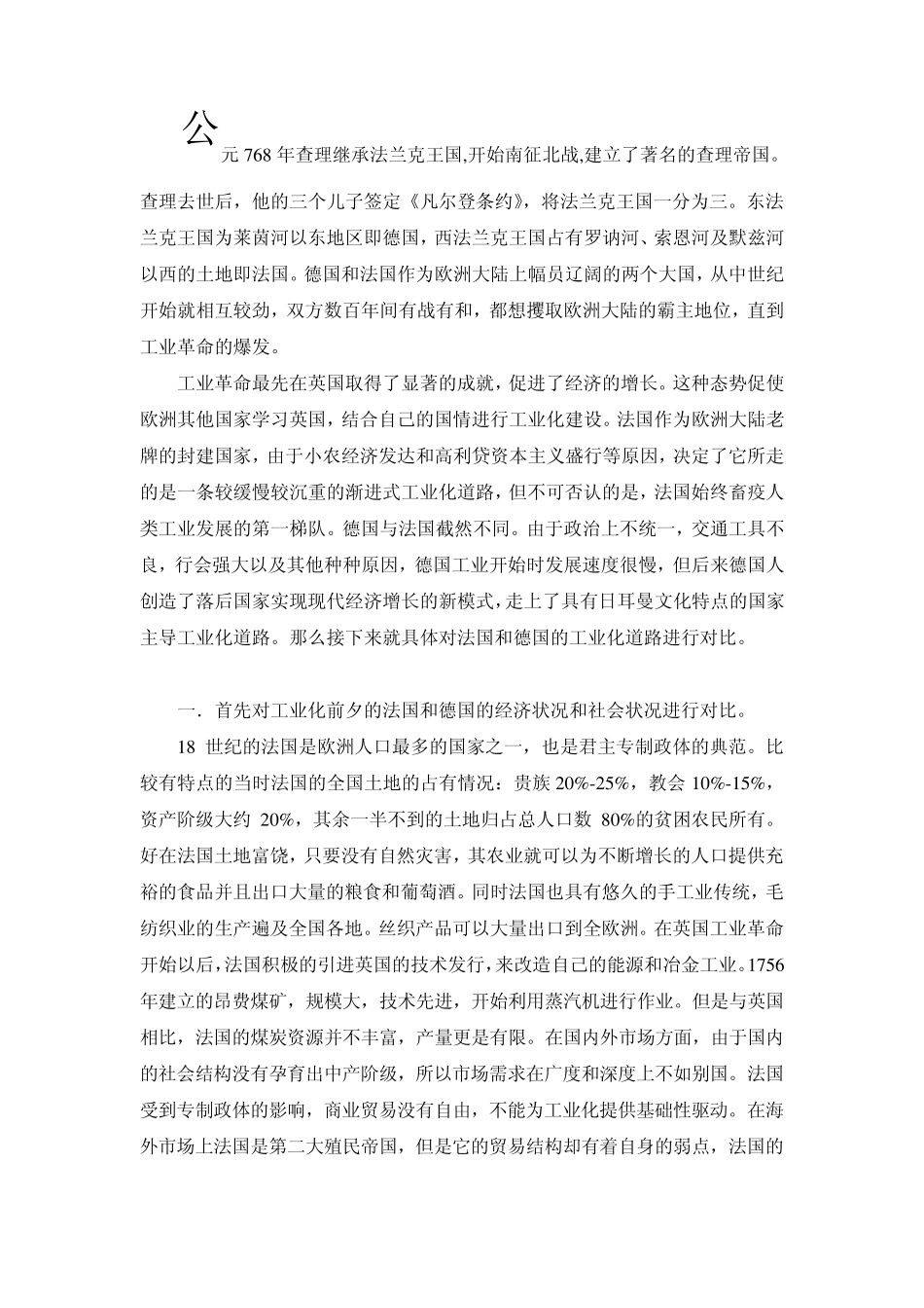 法国与德国的工业化道路之比_第2页
