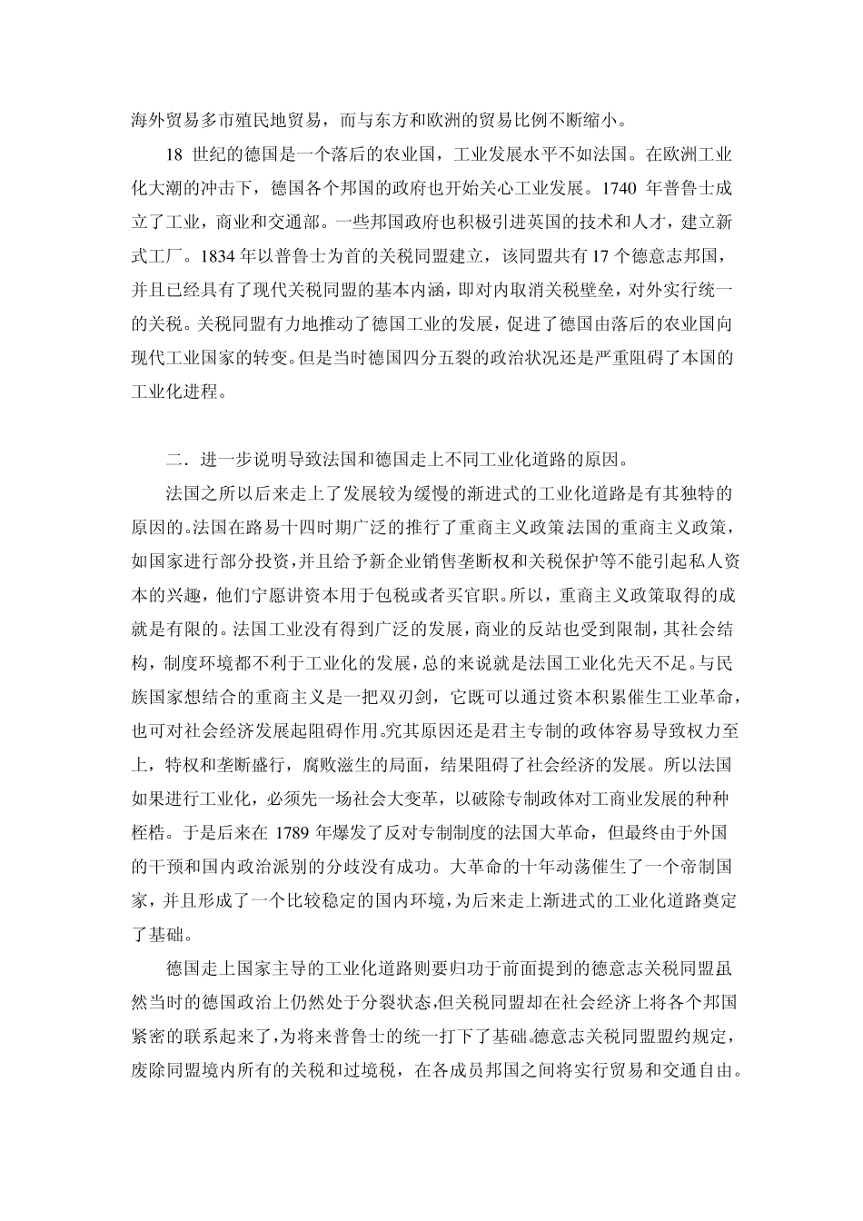 法国与德国的工业化道路之比_第3页