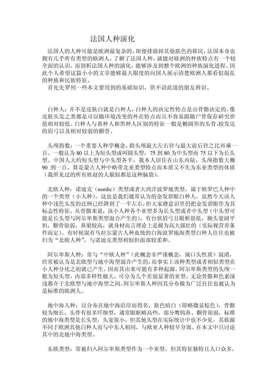 法国人种演化。doc_第1页