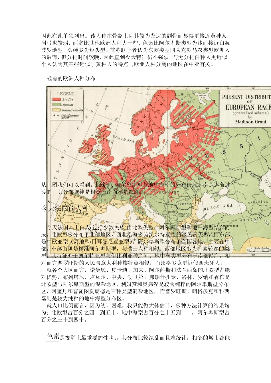 法国人种演化。doc_第2页