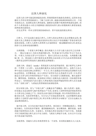 法国人种演化。doc