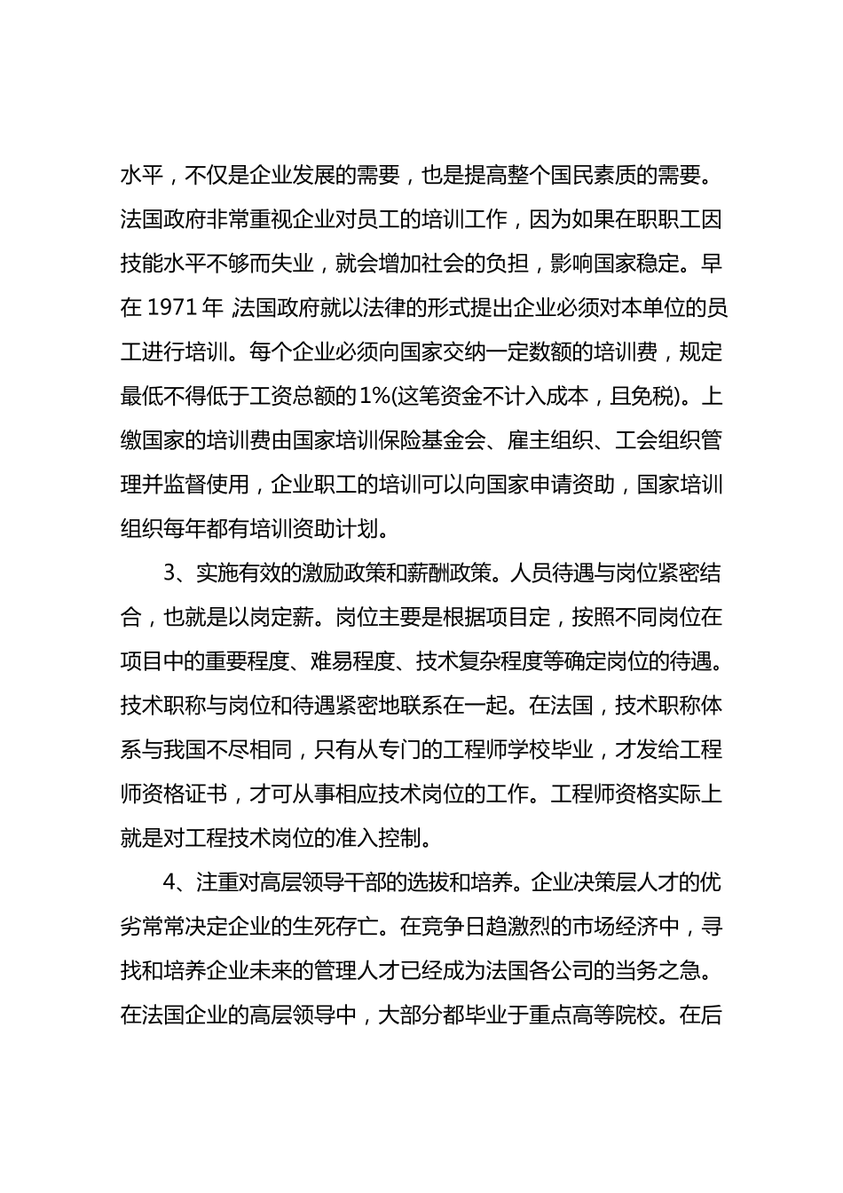 法国企业的人力资源管理现状_第2页