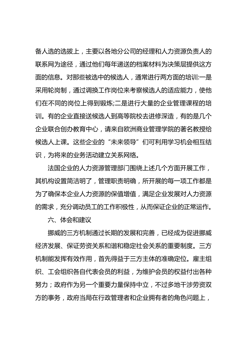 法国企业的人力资源管理现状_第3页