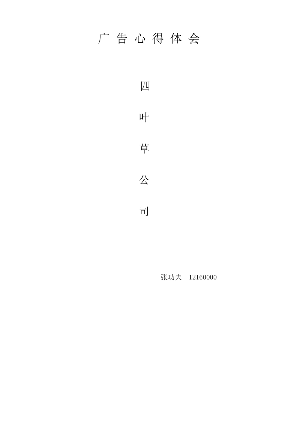法国依云矿泉水广告分析_第1页