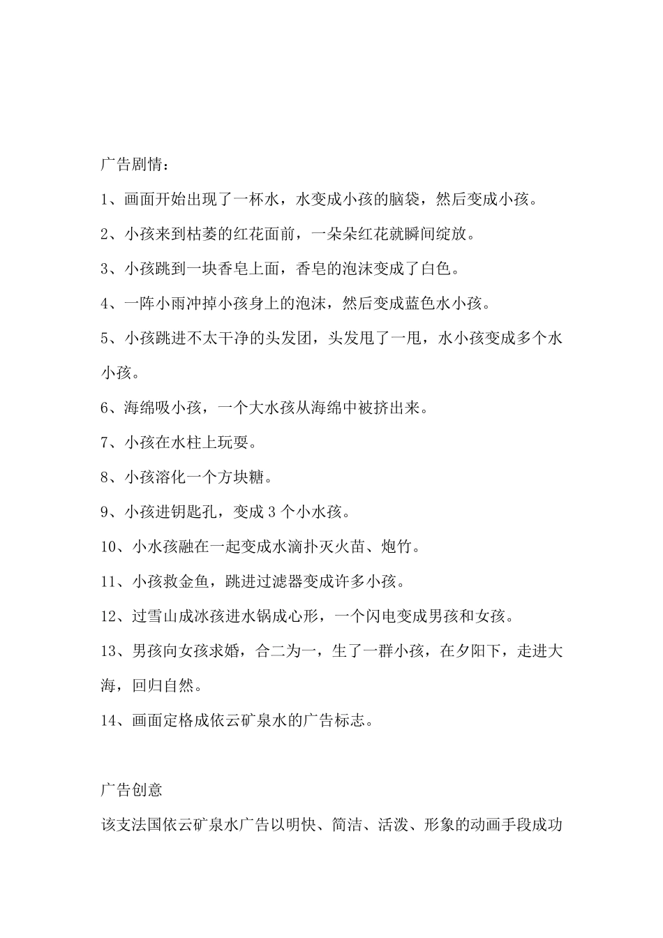 法国依云矿泉水广告分析_第3页