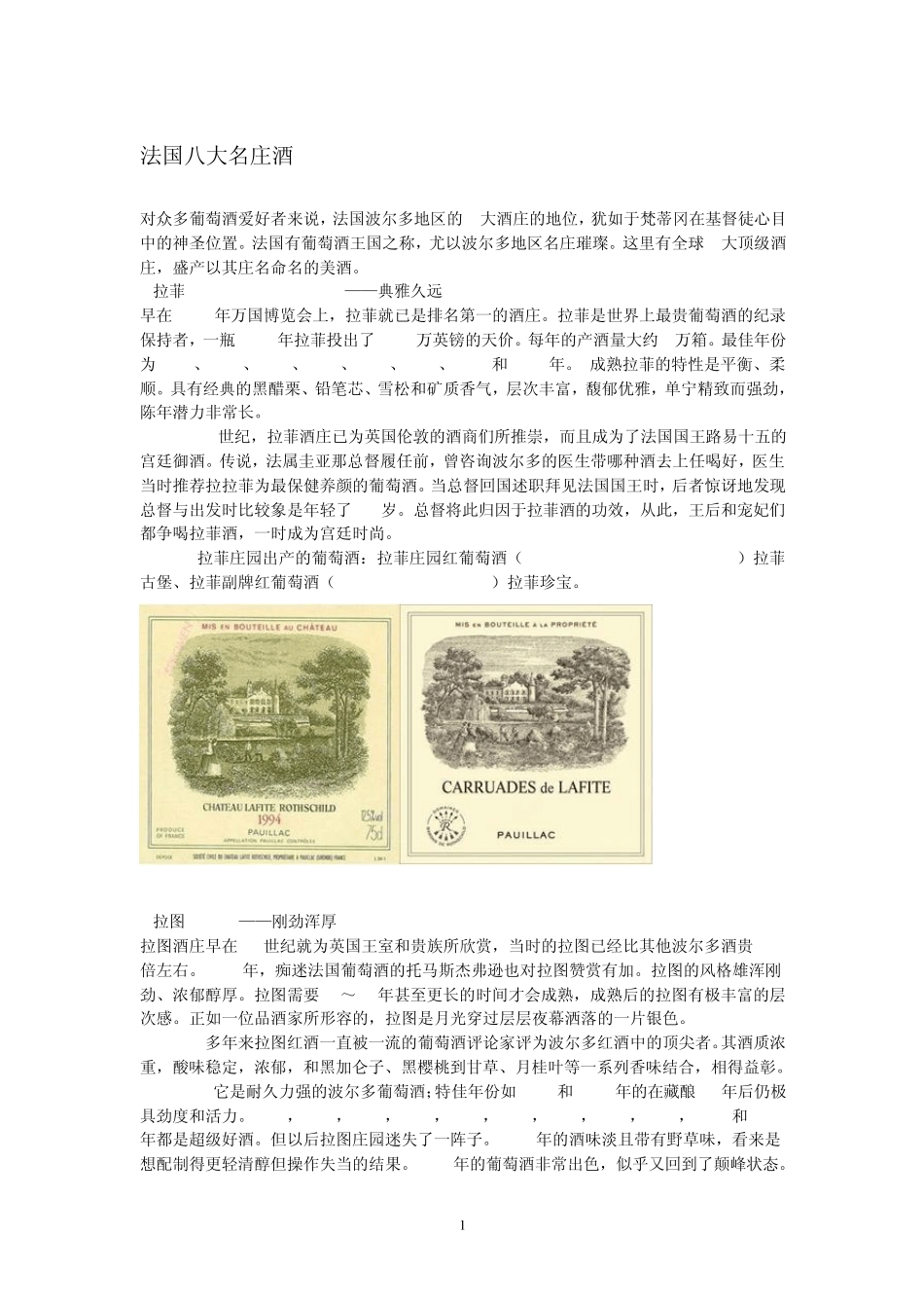 法国八大名庄酒_第1页