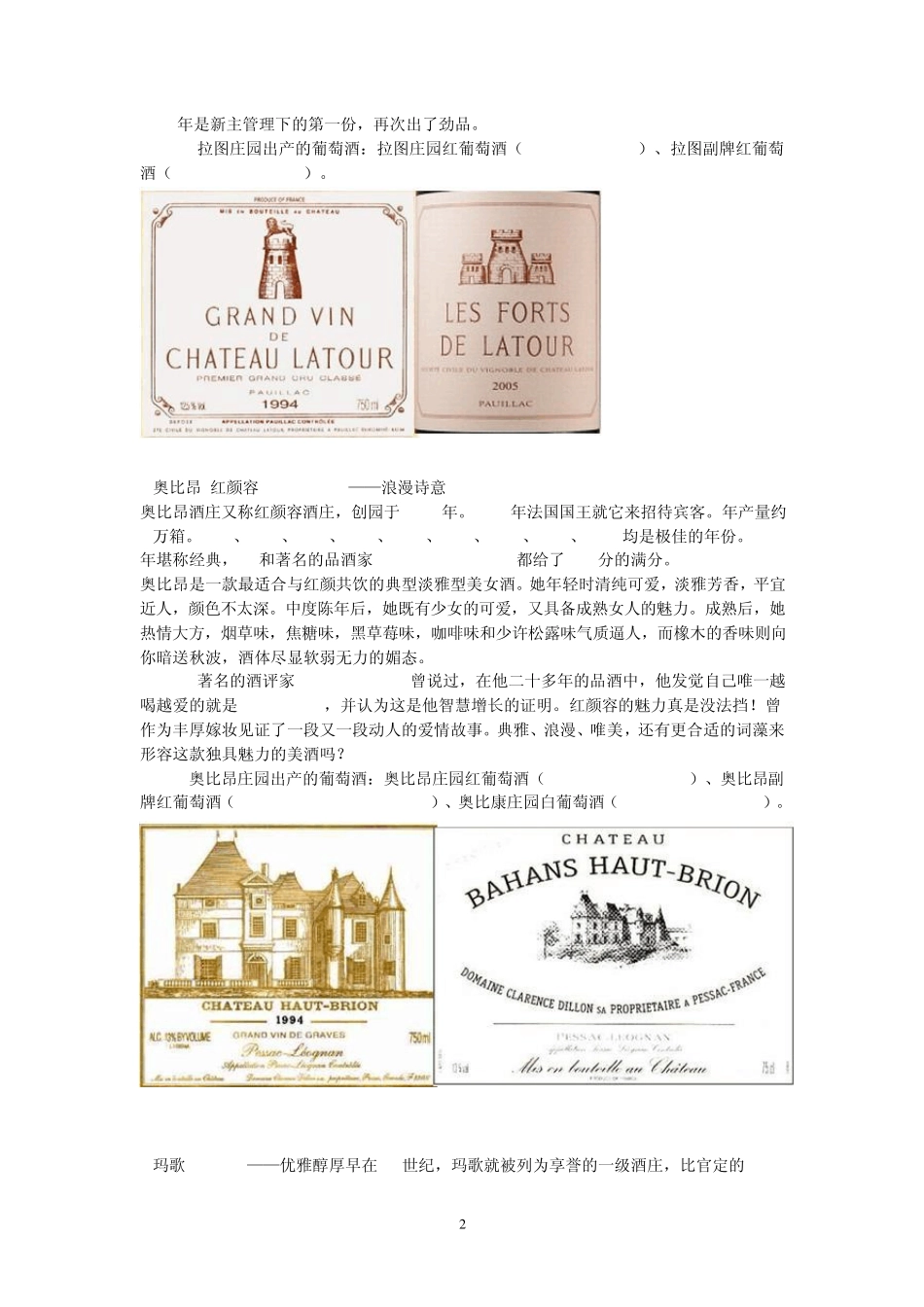法国八大名庄酒_第2页