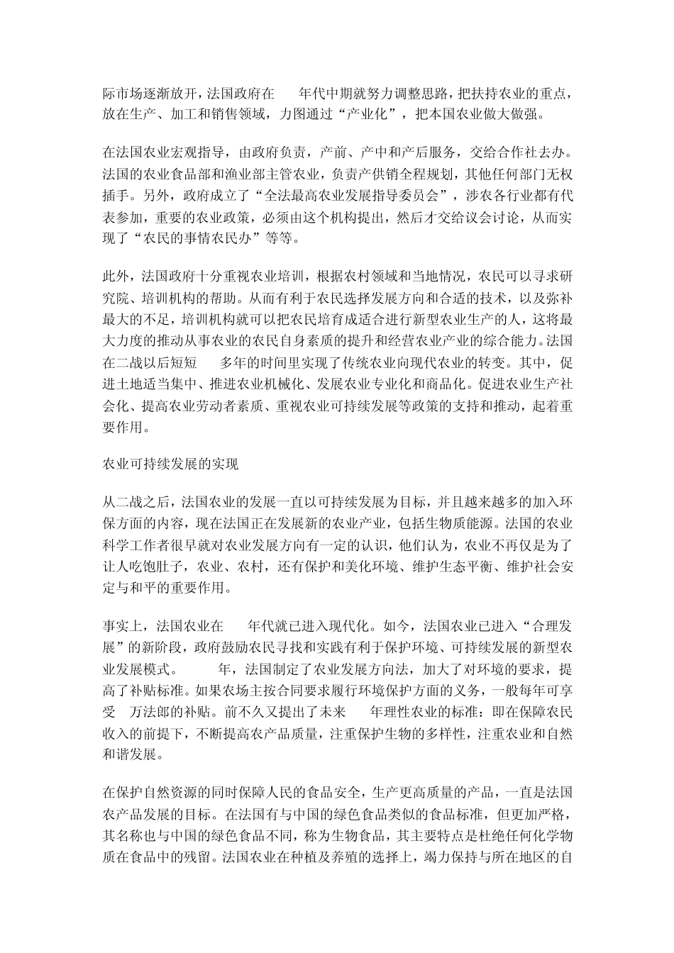 法国农业介绍情况_第2页
