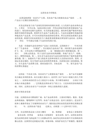 法国农业介绍情况