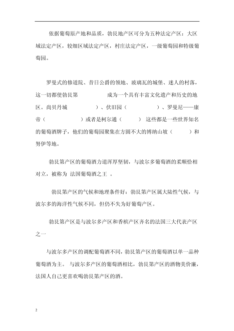 法国勃艮第详解_第2页