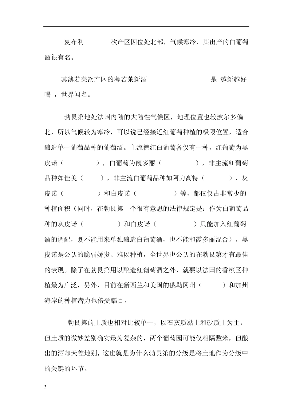 法国勃艮第详解_第3页