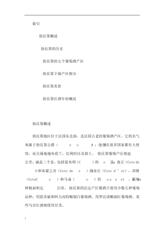 法国勃艮第详解