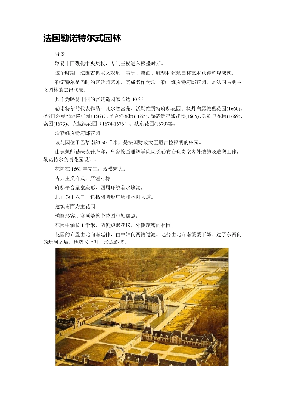 法国勒诺特尔式园林_第1页