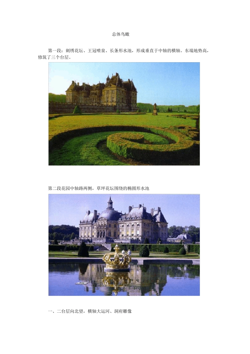 法国勒诺特尔式园林_第2页